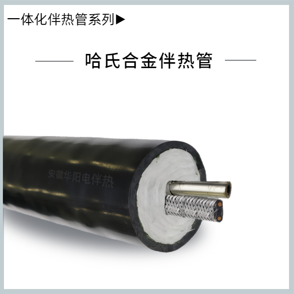 一体化伴热管系列