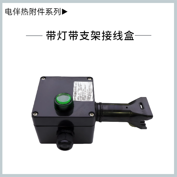 高端电源接线盒