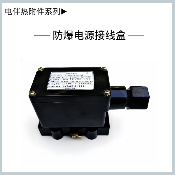 防爆电源接线盒