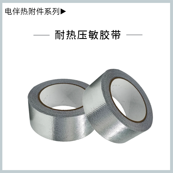 耐热压敏胶带50mm*25m