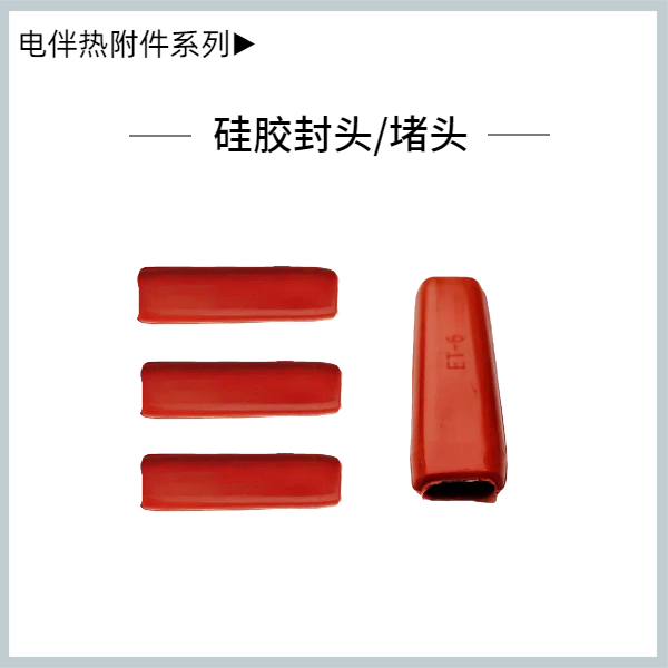 硅胶封头堵头
