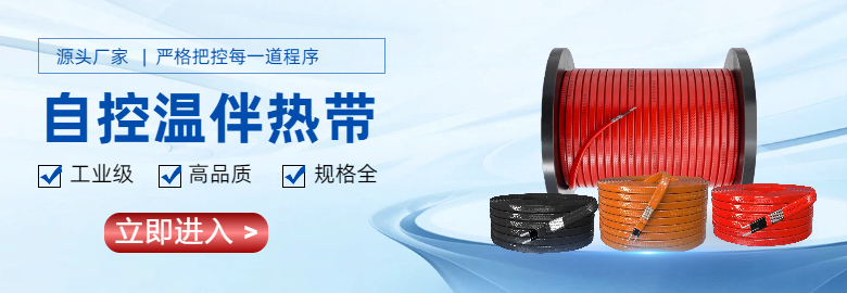 专注伴热 , 研发生产
