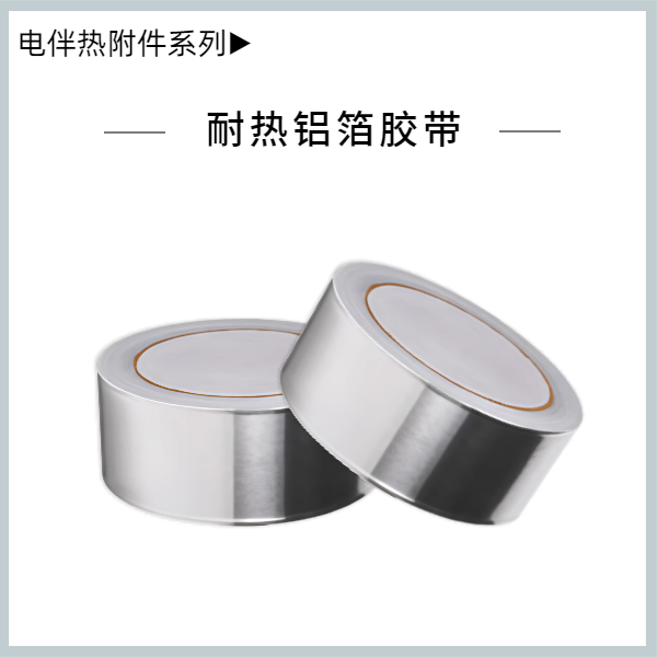 铝箔胶带(50mmx50m)