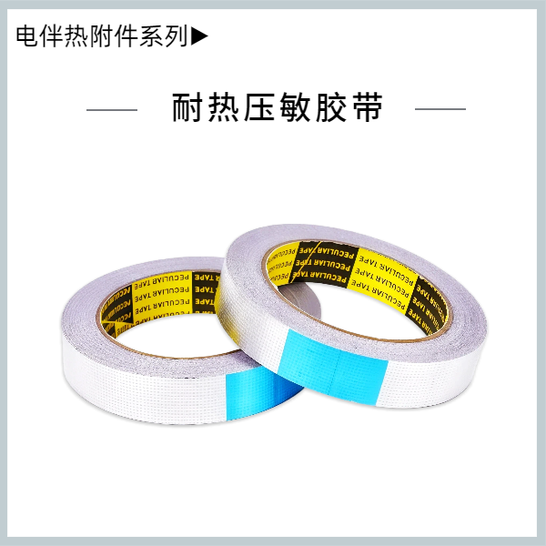 耐热压敏胶带20mm*20m
