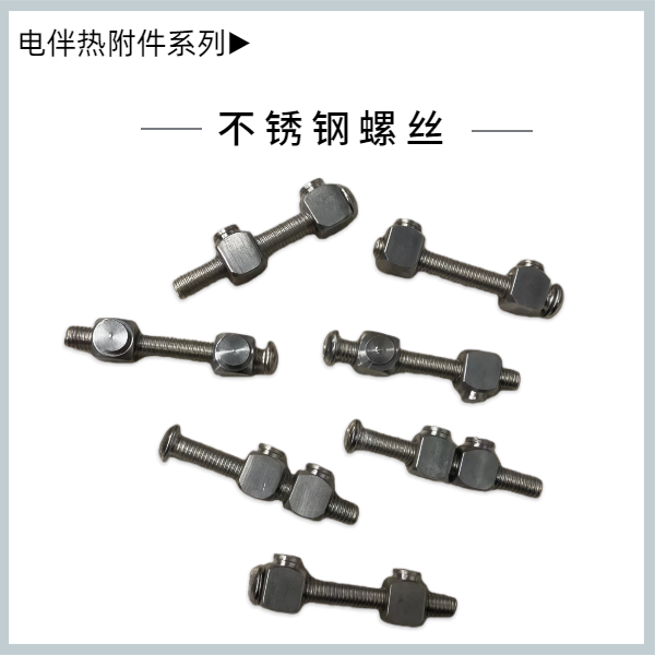 不锈钢螺丝